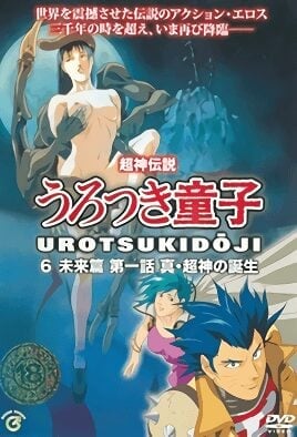 Choujin Densetsu Urotsukidouji: Mirai Hen Episode 1